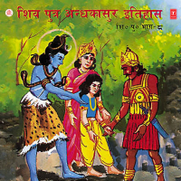 Shiv Putra Andhkasur Itihaas (Single)