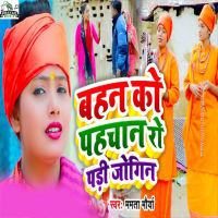 Bahan Ko Pachan Ro Padi Jogin (Single)