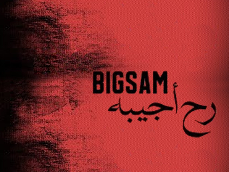 رح أجيبه (Single)