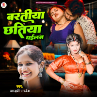 Baratiya Chhatiya Dhailas (Single)