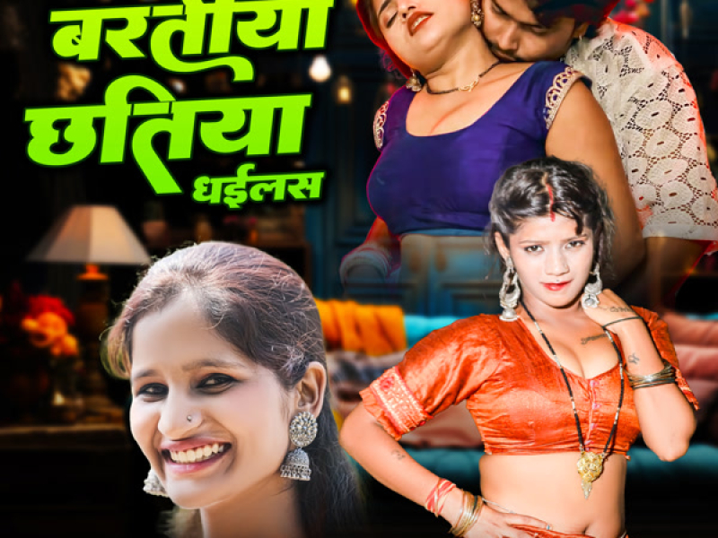 Baratiya Chhatiya Dhailas (Single)