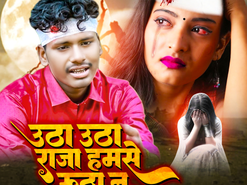 Utha Utha Raja Hamse Rutha Na (Single)