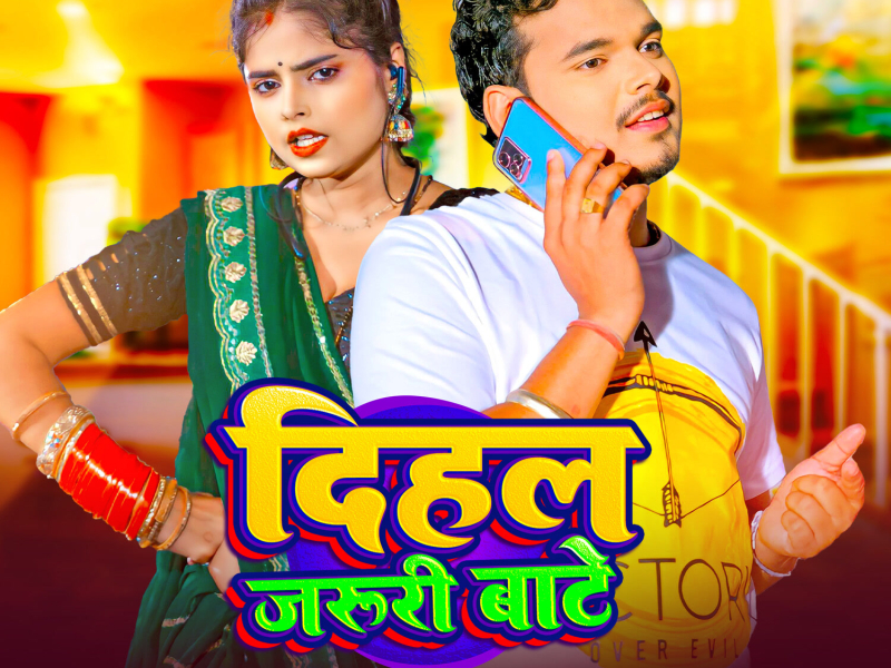 Dihal Jaruri Bate (Single)