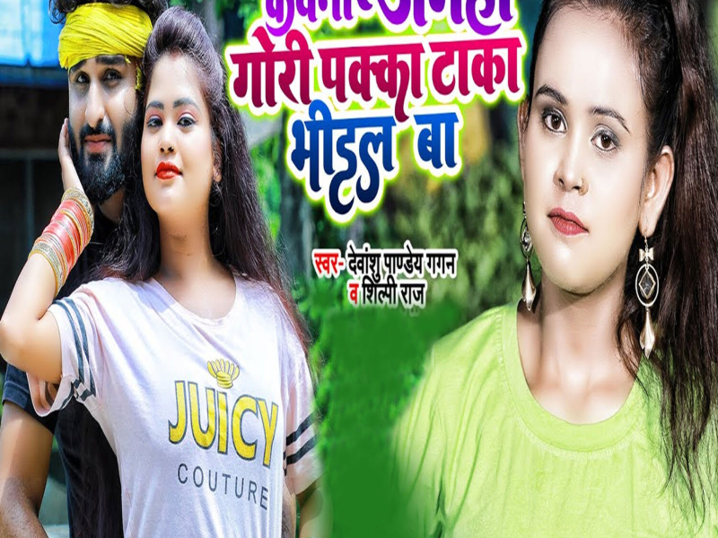 Kavno Jagaha Gori Pakka Taka Bhidal Ba (Single)