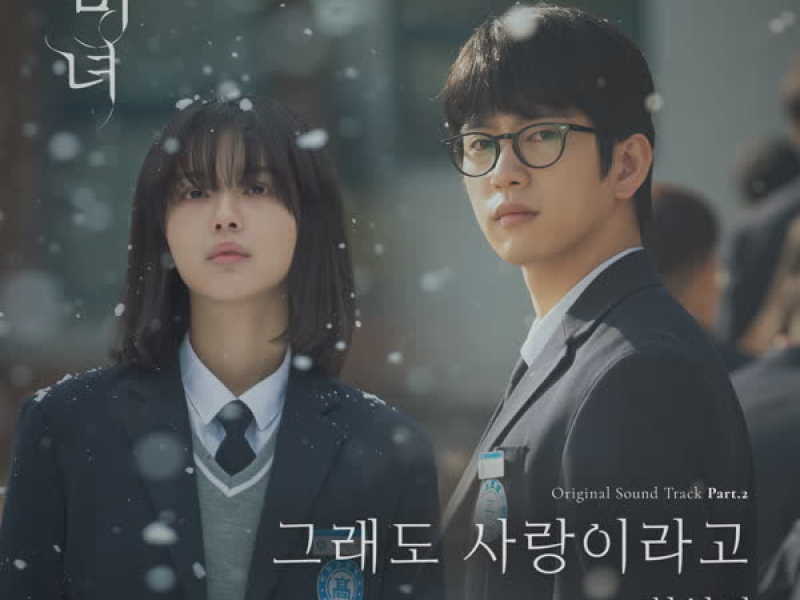 The Witch OST Part.2 (Single)