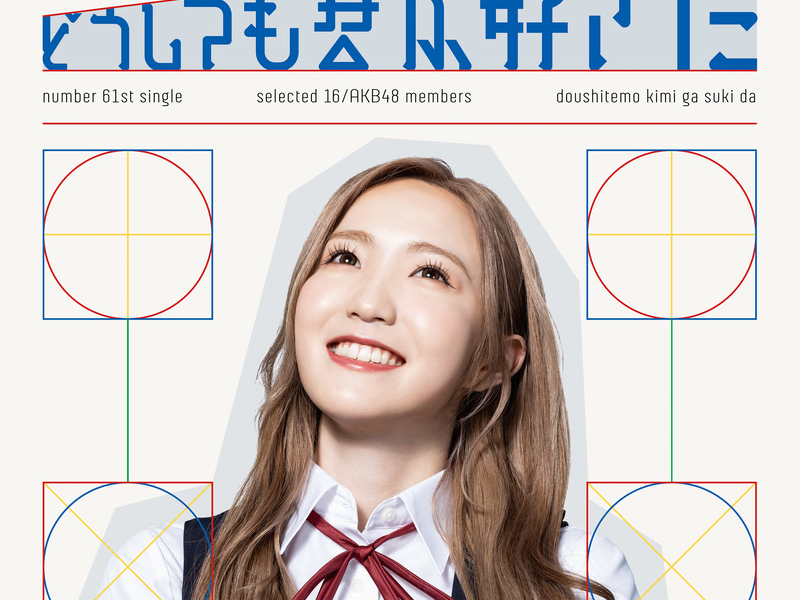 Doushitemo Kimiga Sukida (Special Edition) (Single)