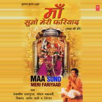 Maa Suno Meri Fariyaad