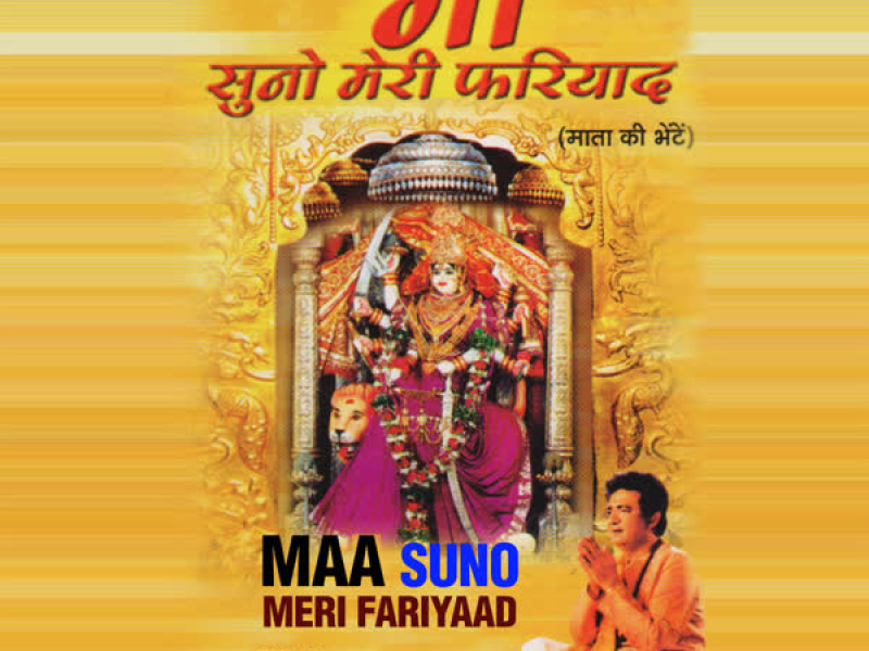 Maa Suno Meri Fariyaad