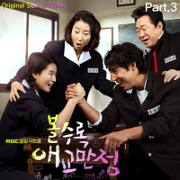 More Charming By The Day (Original Soundtrack) Part.3 (Single)