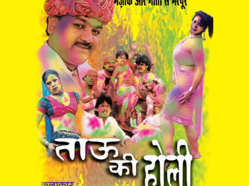 Taau Ki Holi