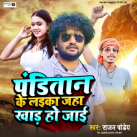 Panditan Ke Laika Jaha Khad Ho Jaai (Single)