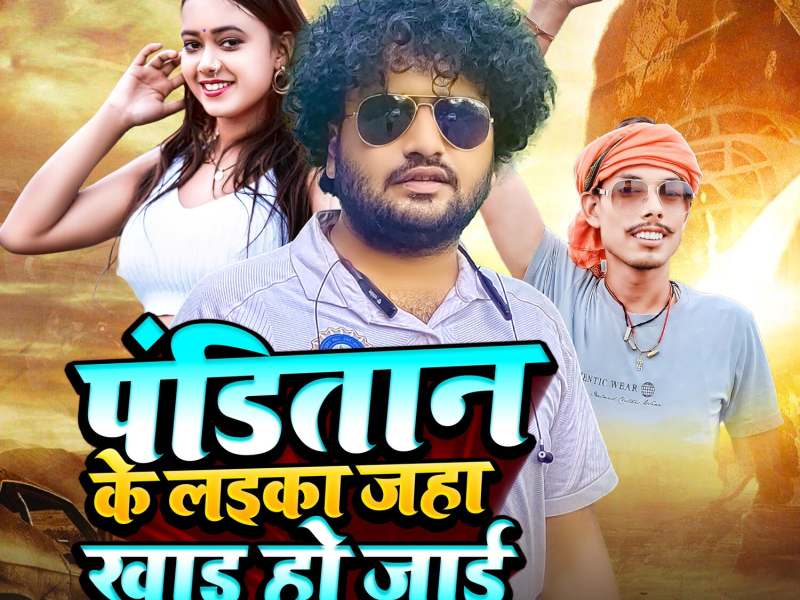 Panditan Ke Laika Jaha Khad Ho Jaai (Single)