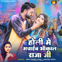 Holi Me Machaieb Bhaukal Raja Ji (Single)