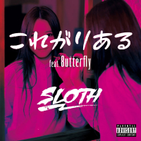 これがりある (feat. 8utterfly) (Single)