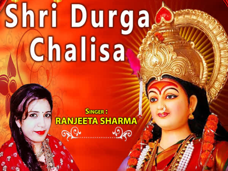 Shri Durga Chalisa (Single)