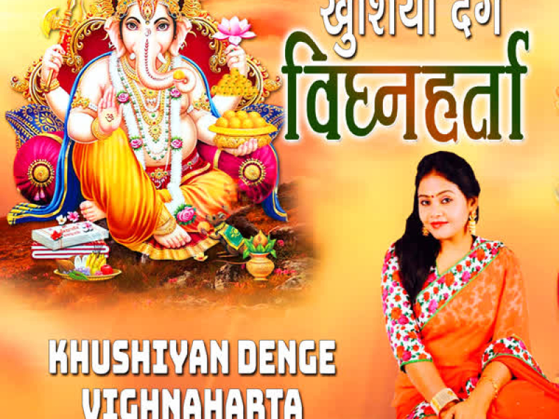 Khushiyan Denge Vighnaharta (Single)