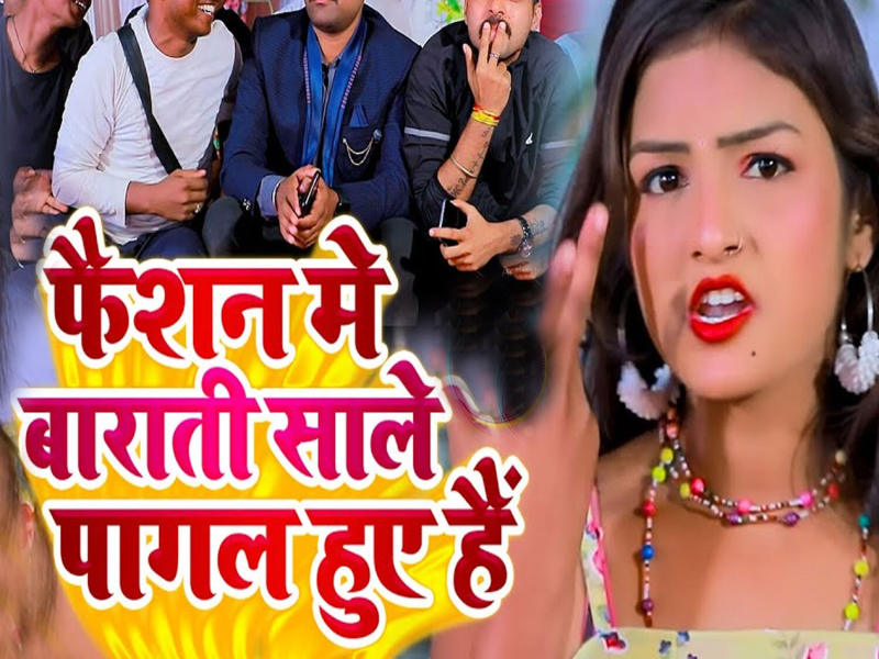 Fashion Me Barati Sale Pagal Hue Hai (Single)