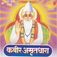 Kabir Amritdhara (Single)