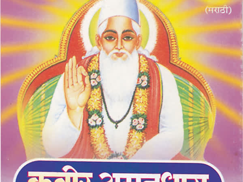 Kabir Amritdhara (Single)