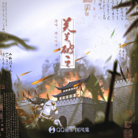 关关破之 (Single)