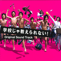 THINGS YOU CAN'T LEARN IN SCHOOL! Original Soundtrack (Gakkou Ja Oshie Rarenai! Original Soundtrack)