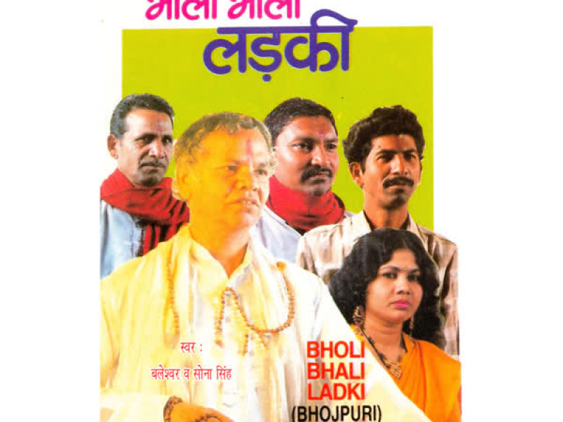 Bholi Bhali Ladki