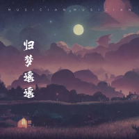 归梦遥遥 (Single)