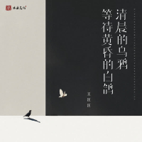 清晨的乌鸦等待黄昏的白鸽 (Single)