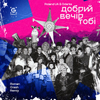 Добрий вечір тобі (Roman Crash Remix) (Single)