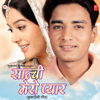 Saanchi Mero Pyar
