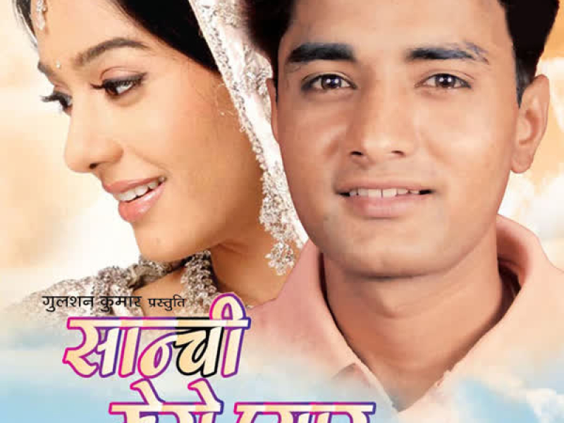 Saanchi Mero Pyar