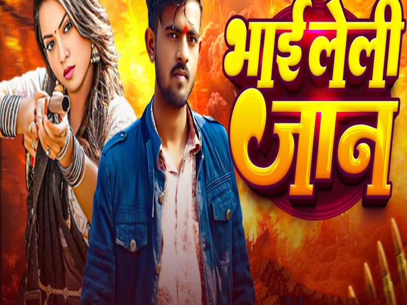 Bhai Leli Jaan (Single)