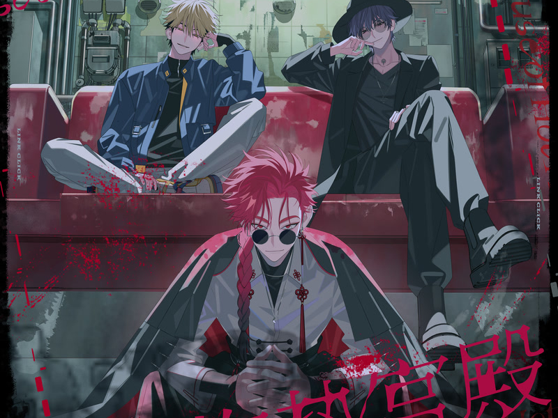 灼热宫殿 (《时光代理人》三周年企划宣传曲) (Single)