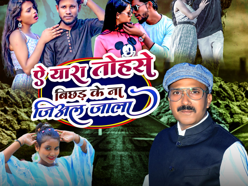 Ye Yara Tohse Bichar Ke Na Jial Jala (Single)