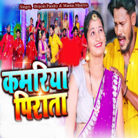 Kamriya Pirata (Single)