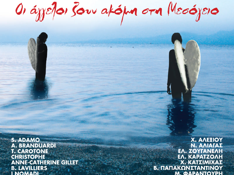 I Aggeli Zoun Akomi Sti Mesogio