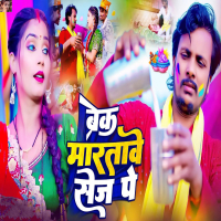 Break Maratave Sej Pe (Single)