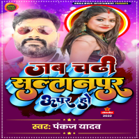 Jab Chadhi Sultanpur Uper Ho (Single)