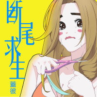 Cut My Losses (Single)