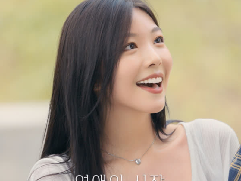 Kiss Code: Life OST Part. 2 (Single)