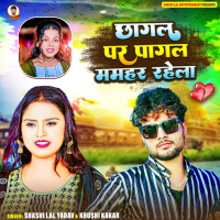 Chhagal Par Pagal Mamhar Rahela (Single)