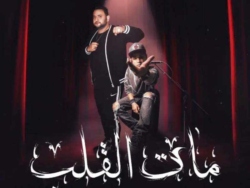 مات القلب (Single)