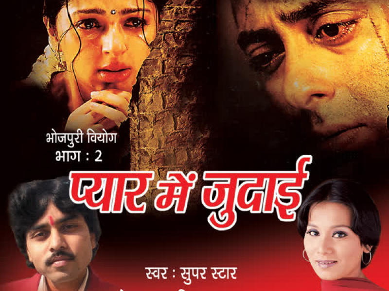 Pyar Mein Judaai Vol-2