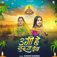 Ugi He Suruj Dev (Single)