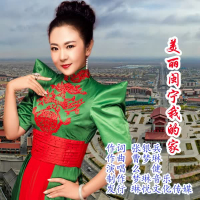 美丽闽宁我的家 (EP)