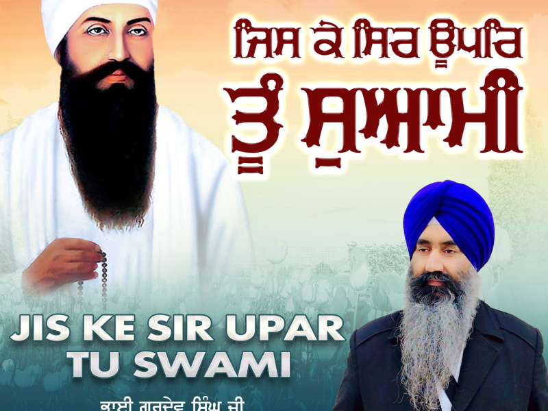 Jis Ke Sir Upar Tu Swami (Single)