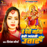 He Devi Maiya Teri Aarti Utaru (Single)