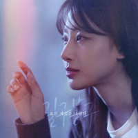 All Seasons Were You (Single)