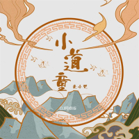 小道童 (DJ阿卓版) (Single)