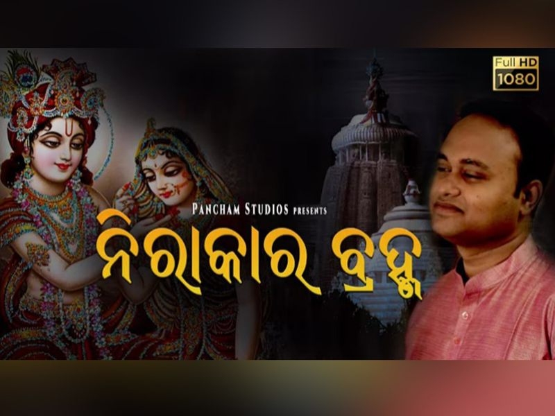 Nirakara Brahma (Single)